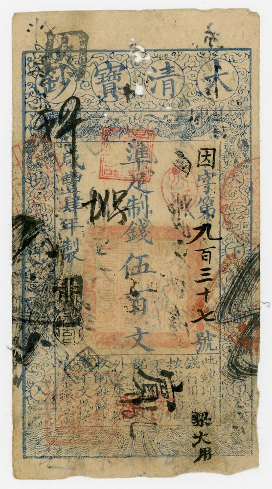 图片[1]-banknote BM-2016-4033.5-China Archive